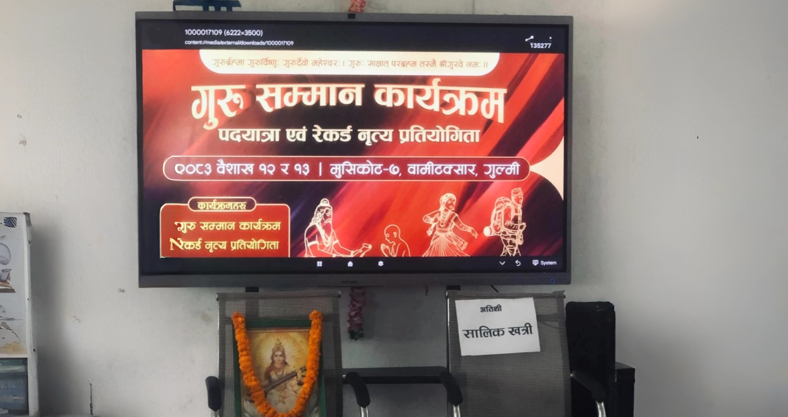रित्तो कुर्सीको कथा